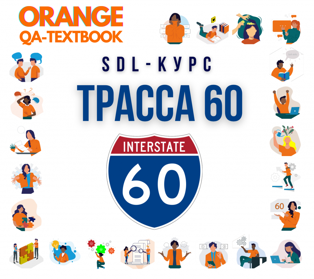 Трасса 60